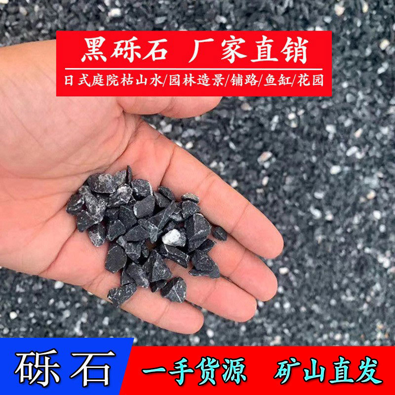 广东黑色石子市政工程建筑机制透水碎石子 露营营地铺路石子砾石