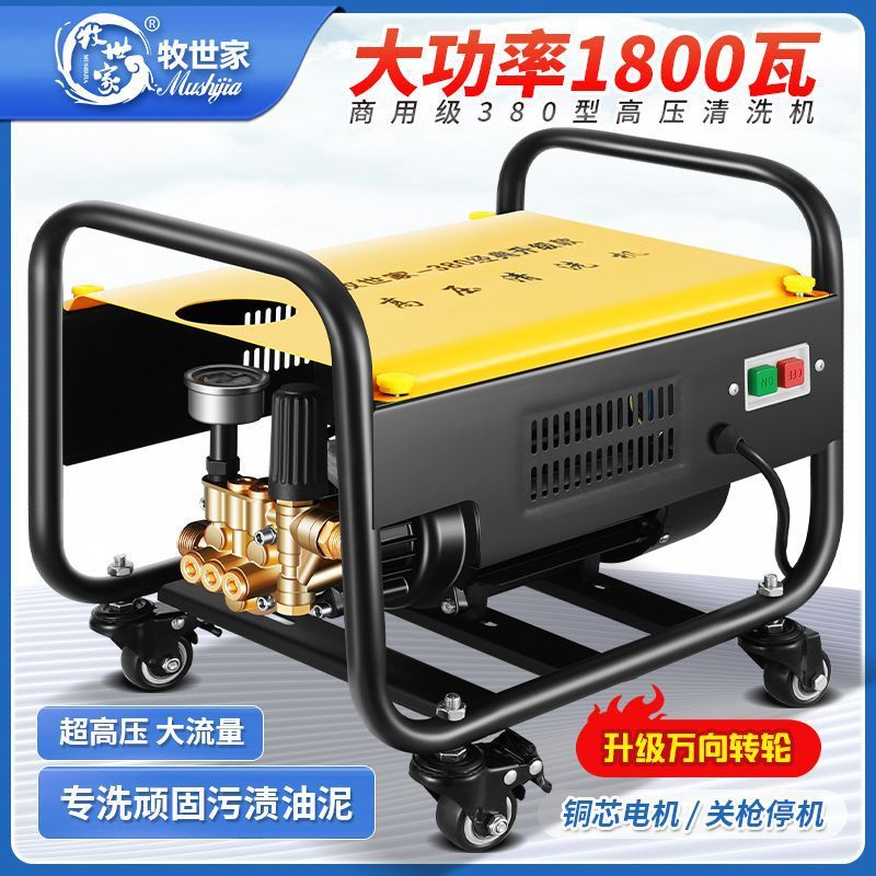 牧世家洗车机高压220v家用大功率清洗机商用全自动刷车泵水枪神器