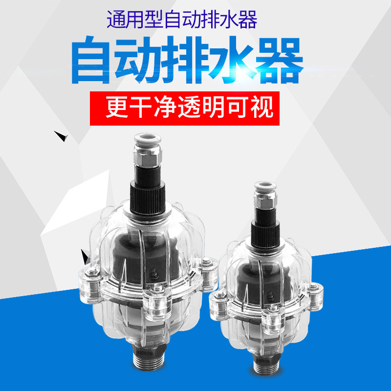 节能减排自动排水器精密过滤空压器储气罐冷干机全自动透明排水器