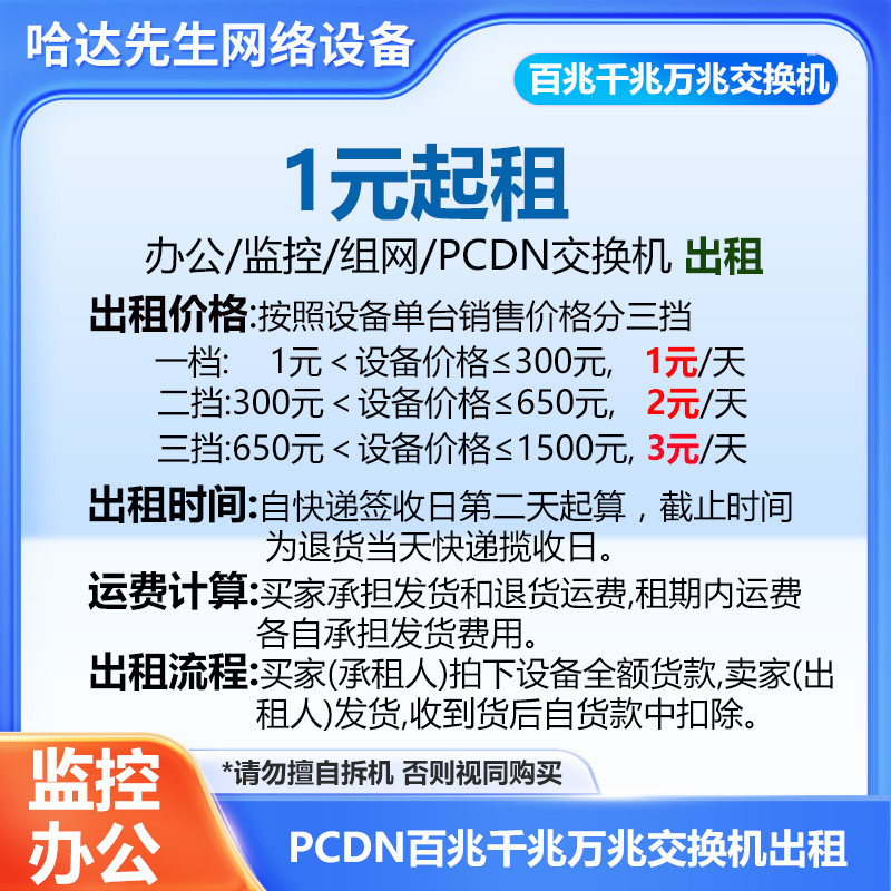 出售/租交换机办公监控组网汇聚接入PCDN百兆千兆万兆华三网锐捷