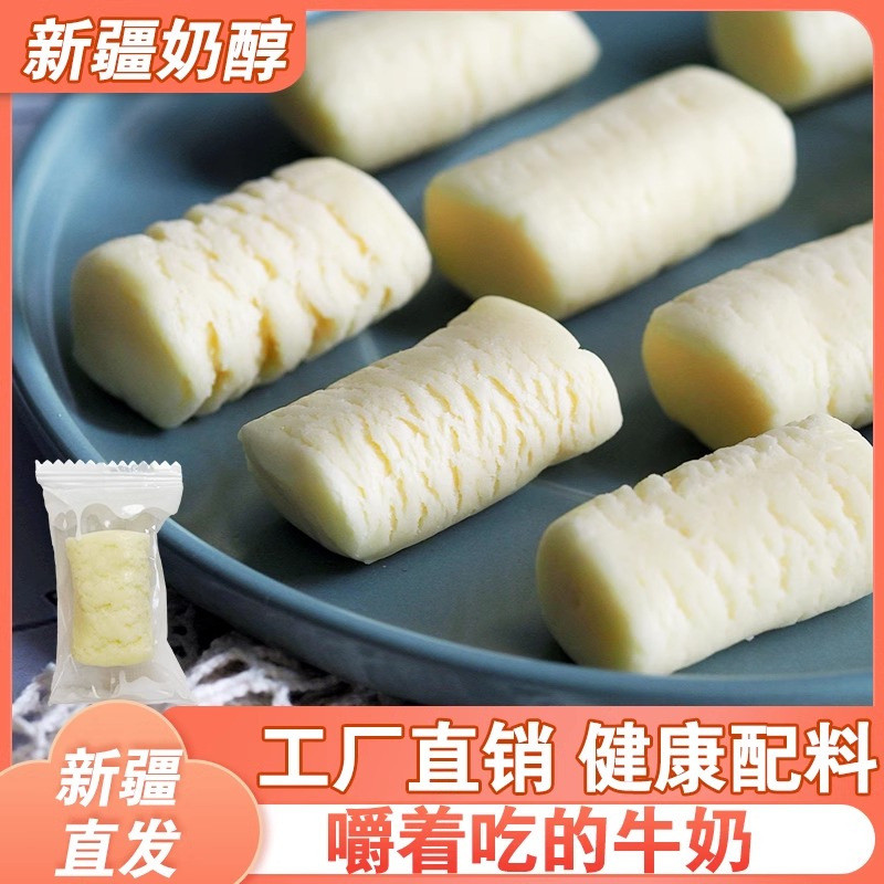 新货aw新疆奶块奶醇嚼着吃牛奶疙瘩手工牛奶酪热巴同款健康小零