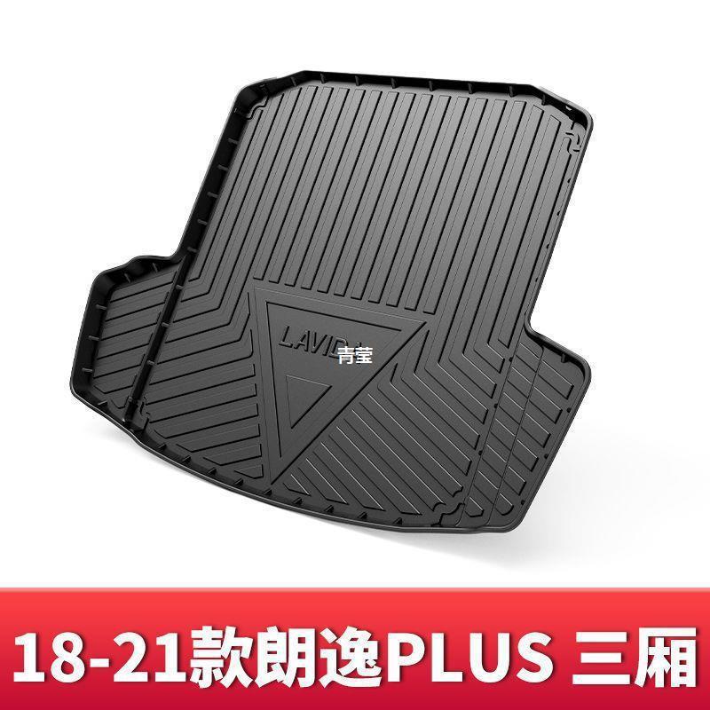 热销朗逸宝来青捷达polo凌渡迈腾桑塔纳途观尾箱垫速腾后备箱垫莹