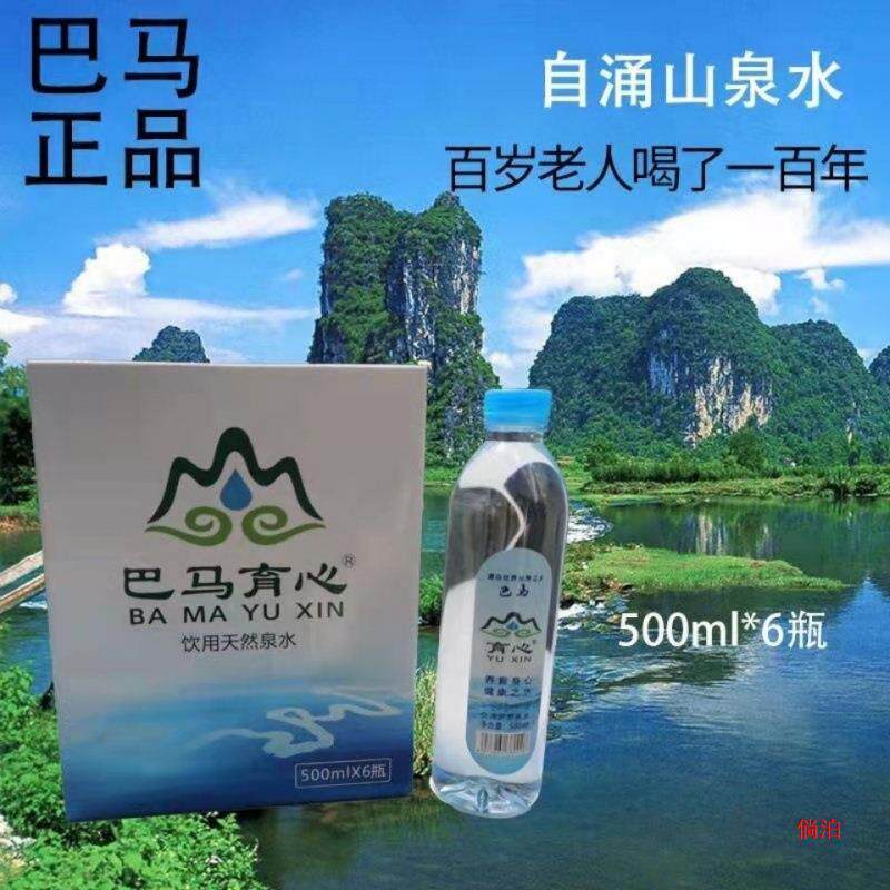 速发巴马水长寿村整箱直供6瓶一箱天然弱碱性自涌泉含硒含矿泉水