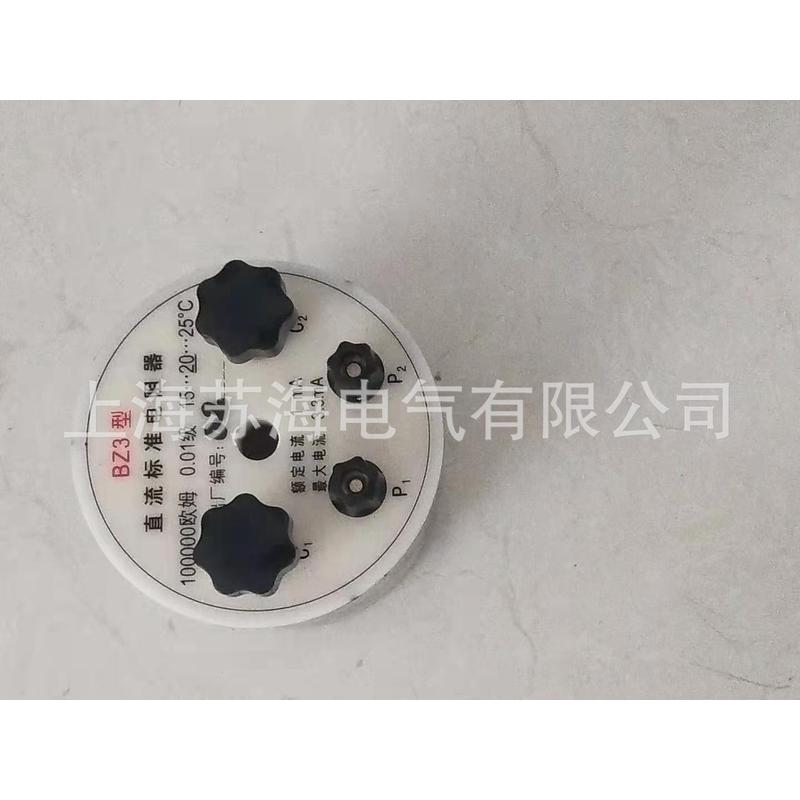 BZ3C直流标准电阻实验室电阻器电阻标准量具一套九只