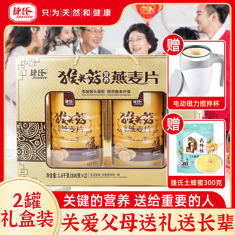 新货【官方企业店】捷氏猴头菇营养燕麦片礼盒早餐燕麦猴菇代餐16