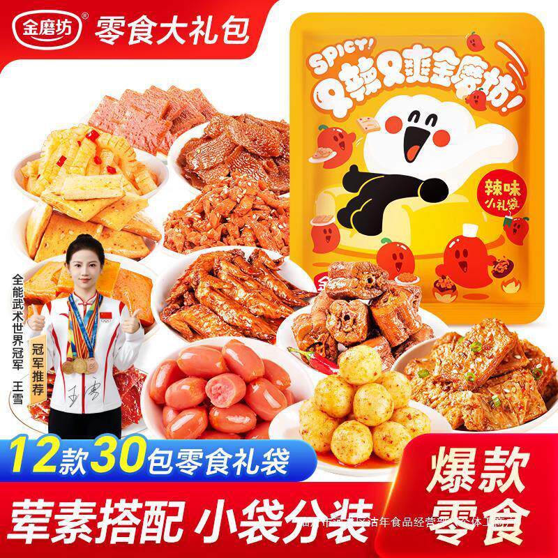 新货追剧解馋辣味零食休闲食品宿舍礼袋款12金磨坊办公室辣条30包
