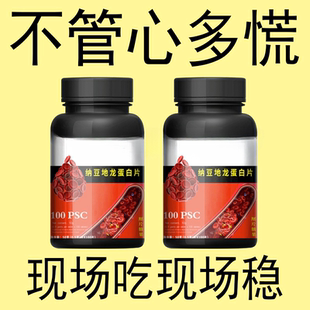 【美国护心王】进口养心护心跳过快心律不齐心悸心慌纳豆地龙蛋白