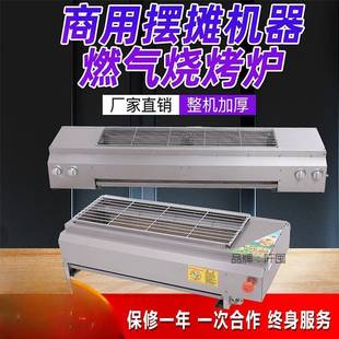 商用烧烤炉户外摆摊电子打火液化气烤机家用无烟烤面筋炉