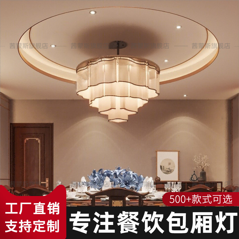 餐饮包厢灯客厅吊灯餐厅灯别墅复式楼大灯工程款饭店包间灯批发