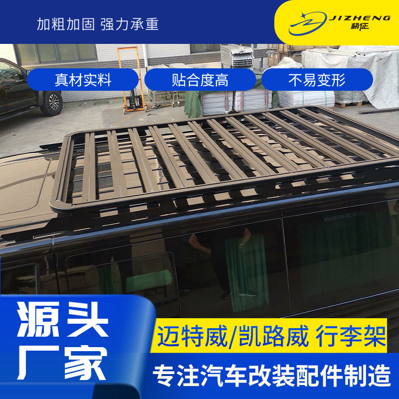 热销厂家供应迈特威行李箱行李架凯路威通用汽车多功能车顶旅行架