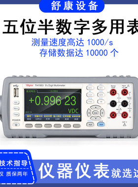同惠TH1953/1963台式数字万用表TH1963A高精度五位半数字多用表