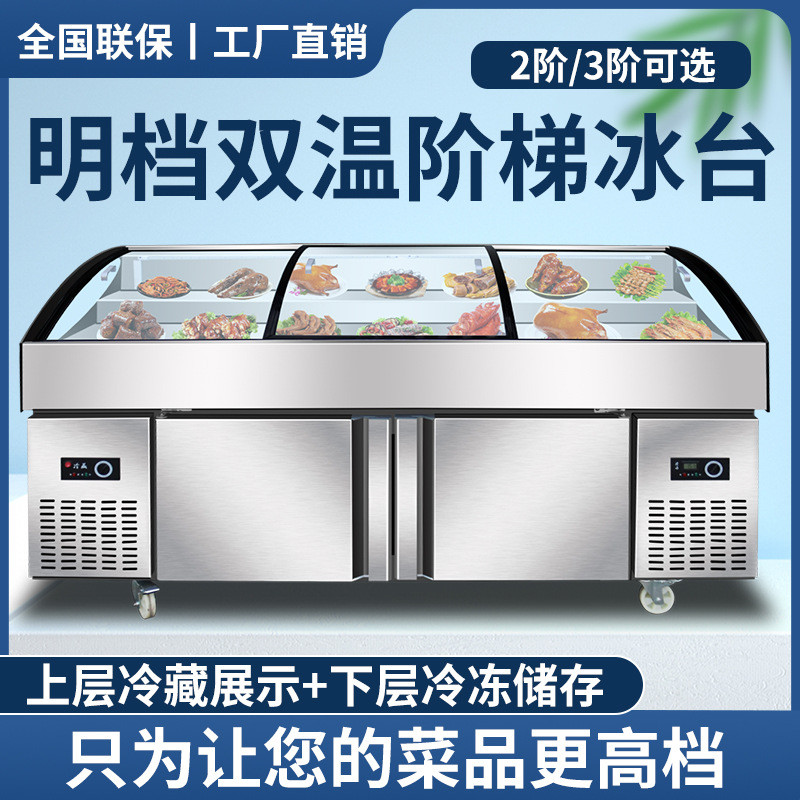 热销冰台海鲜阶梯商用明档饭店点菜展示柜保鲜柜冷藏冷冻不锈钢