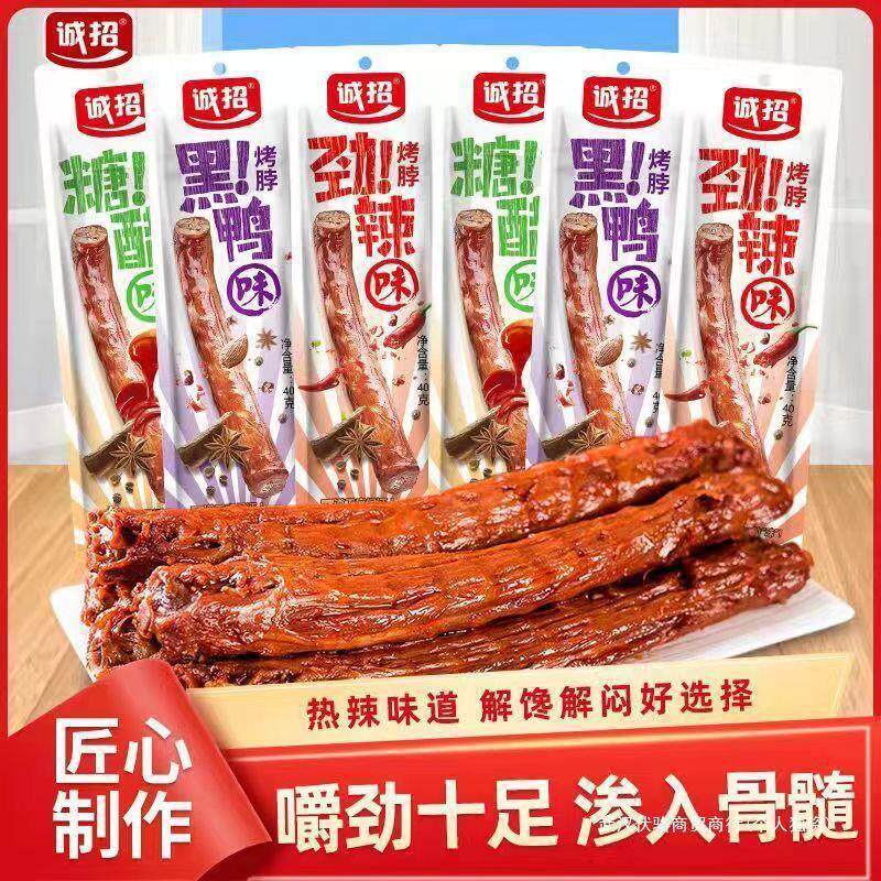 新货诚招鸭脖劲辣味糖醋味湖南特产周黑鸭整根鸭脖诚有味宿舍零食