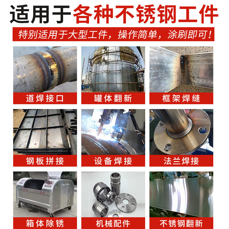 201不锈钢酸洗去除膏304酸洗钝化钝化焊缝焊道焊斑点酸洗钝化剂