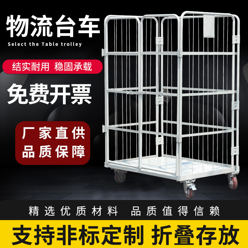 移动物流台车折叠仓储笼车仓储周转搬运装卸车快递筐周转车