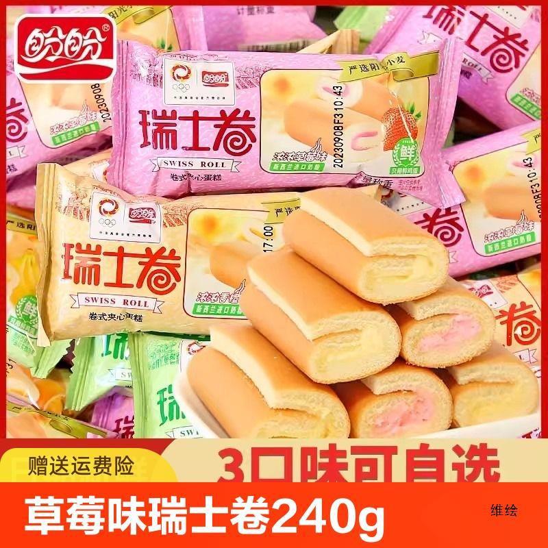 新货盼盼瑞士卷早餐直供蛋糕食品小零食糕点年货整箱夹心小蛋糕好