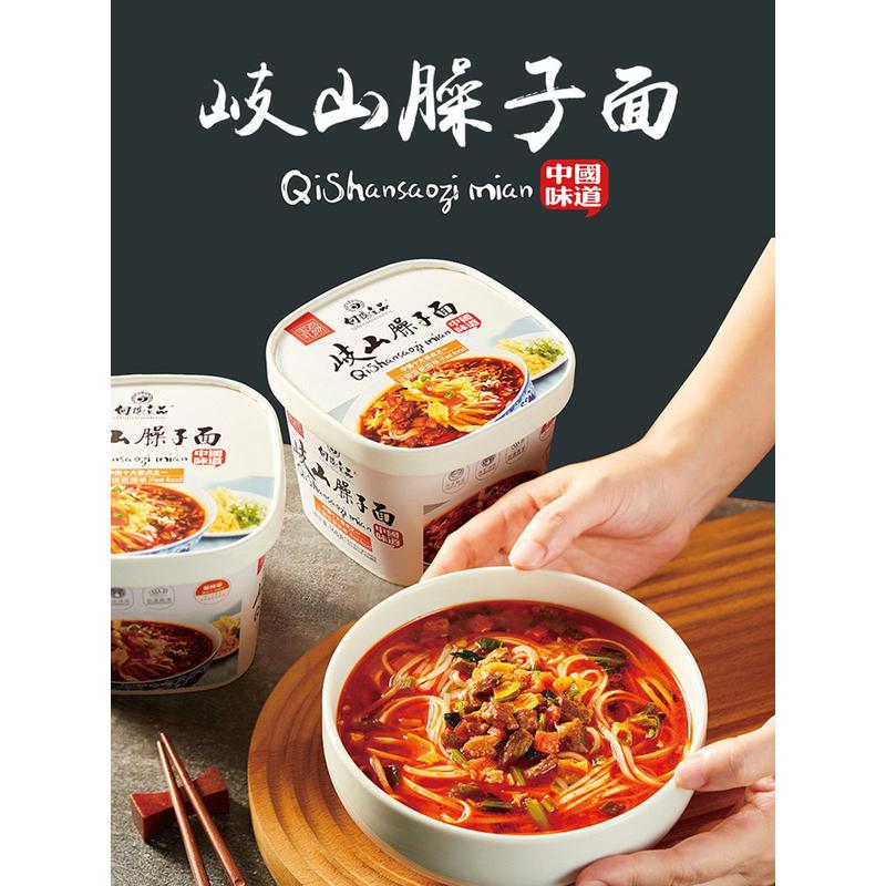 新日期陕西特产岐山臊子面地方特色美食小吃条煮冲泡速食方便面免