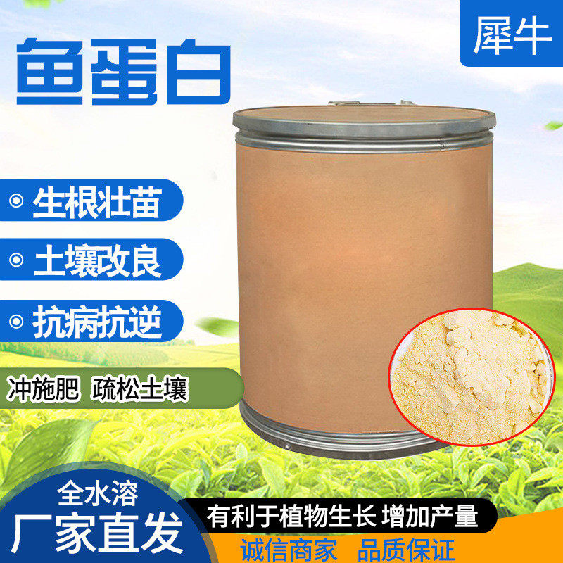 酶活化鱼蛋白原浆水果蔬冲施肥鱼蛋白有机水溶肥解土壤鱼蛋白,鲜花速递/花卉仿真/绿植园艺,家庭园艺肥料,淘宝优惠券,粉丝福利购,淘宝优惠卷