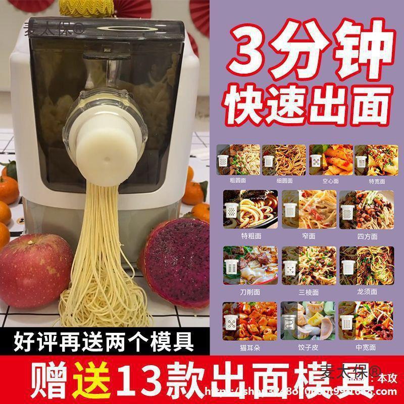 麦太保压面条机家用全自动电动小型智能面条机多功能和面饺子皮机