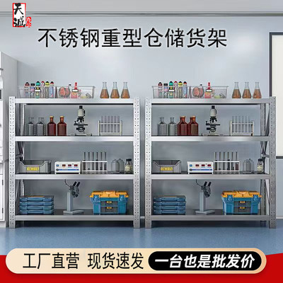 天诚不锈钢重型货架仓库地下室冷库库房工业调节商用多层仓储货架