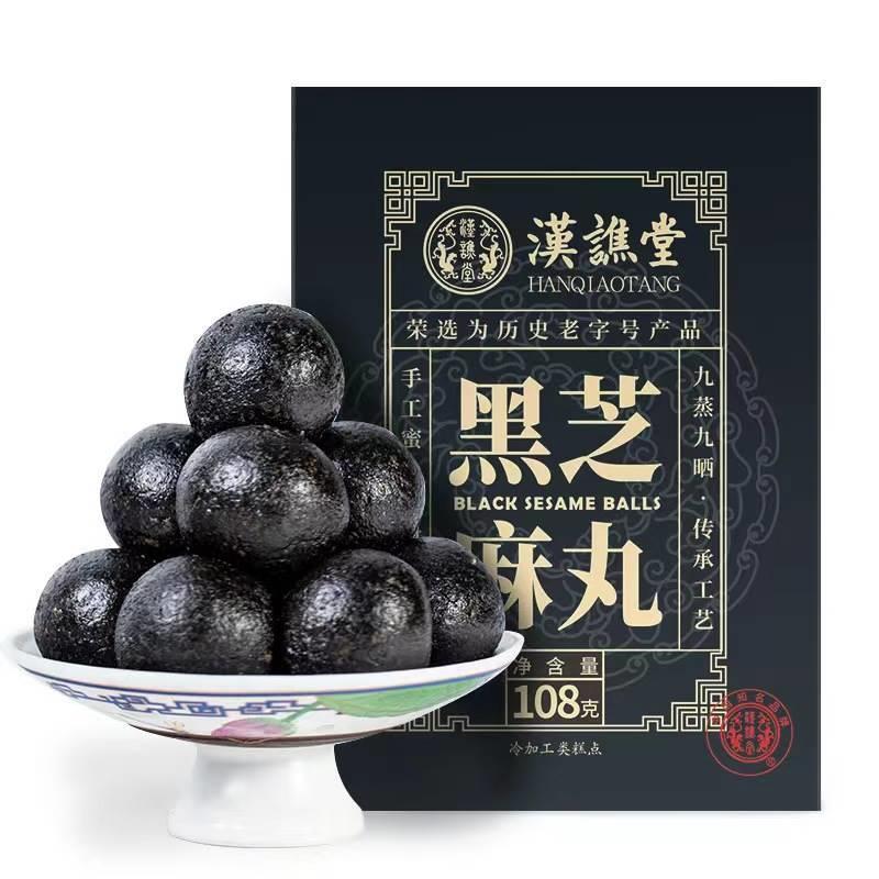 黑芝麻丸子汉谯堂九蒸九晒秘制低糖零食五黑桑葚黑枸杞芝麻蜂蜜丸