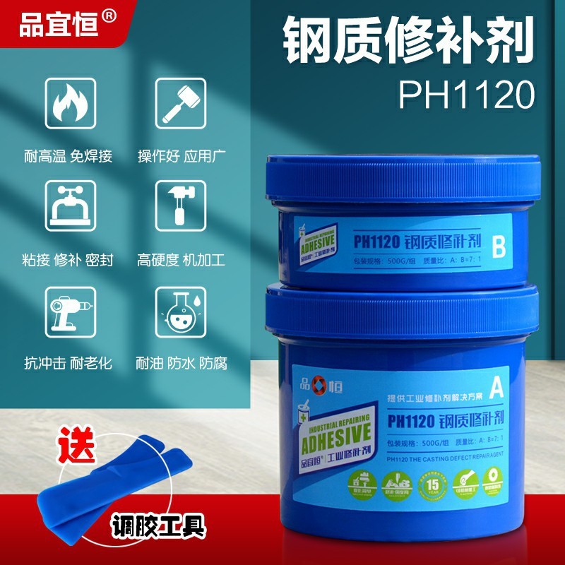 品恒1120金属裂缝修补剂模具修补胶水胶工业修补剂不锈钢粘接钢质