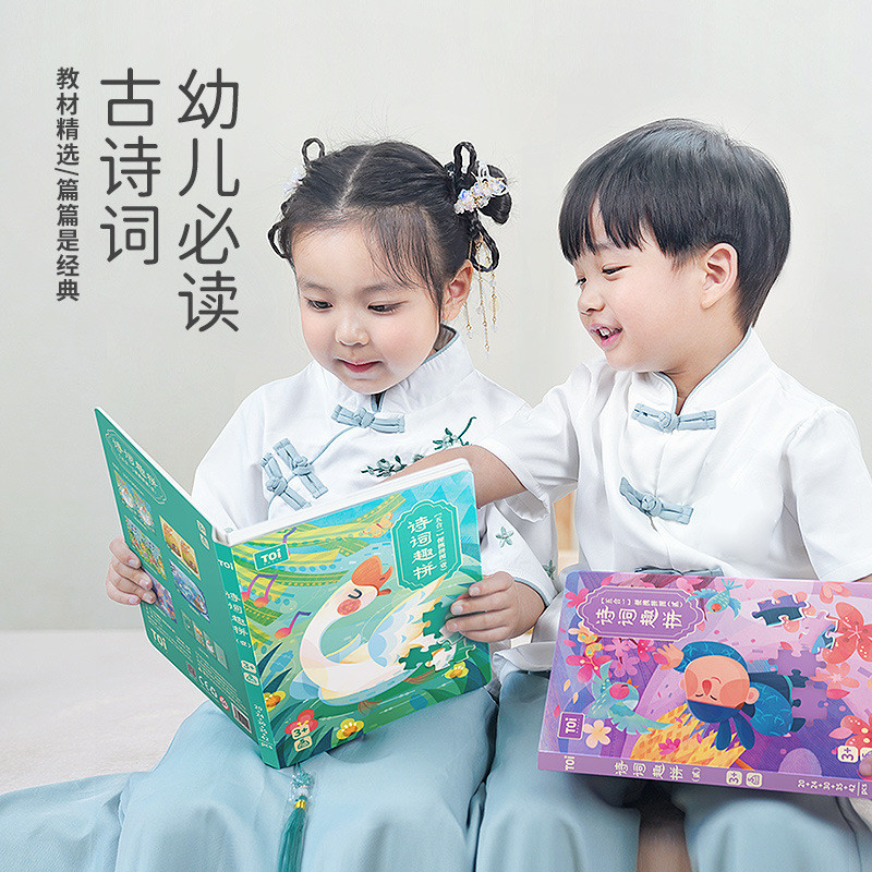 TOI图益5合1古诗词拼图儿童便携大块宝宝玩具男孩女孩3-4-8岁