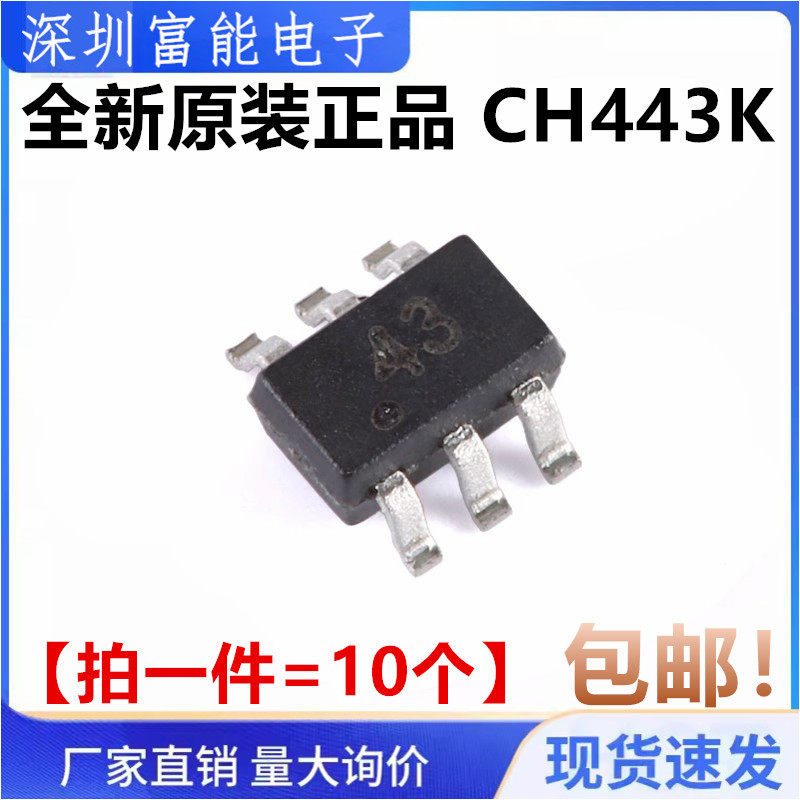 原装正品 CH443K SOT-363 1单刀双掷5V低阻模拟开关芯片（10个）