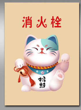 消防栓贴纸消火栓使用方法标识贴画遮挡装饰消防箱电箱贴墙贴Y202