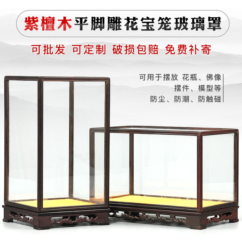 红木玻璃罩紫檀木宝笼花瓶玉石工艺品佛像摆件透明展示盒防尘罩子