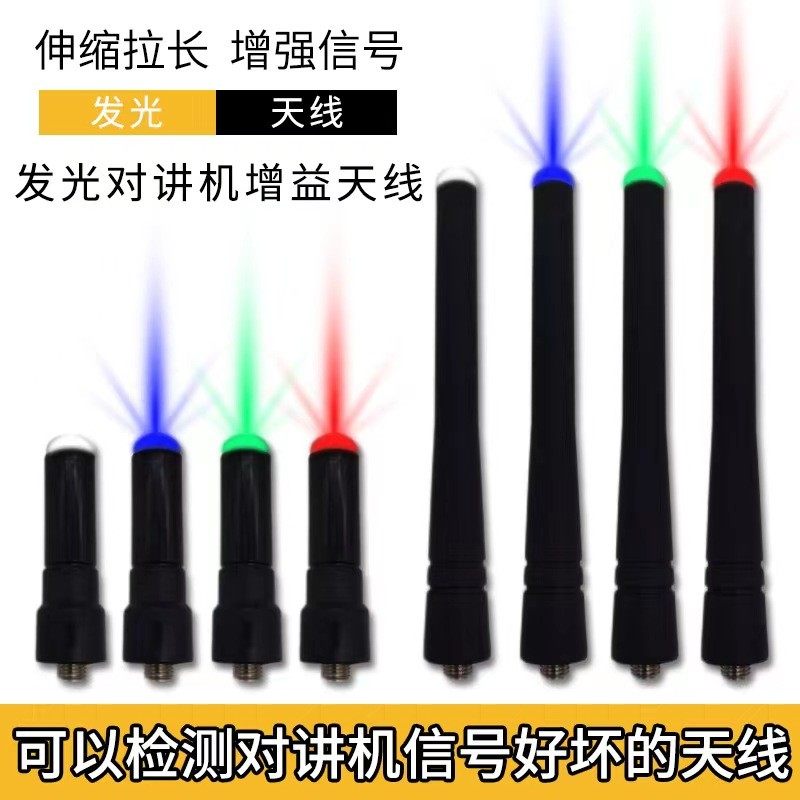 宝锋对讲机天线手台配件高增益模拟调频发光天线户外长通用SMA母
