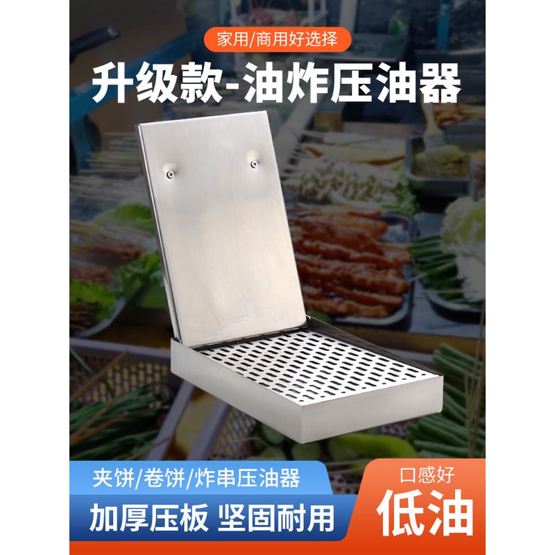 炸串压油盒夹饼挤油沥油器商用不锈钢卷饼油炸食品压油器控油工具