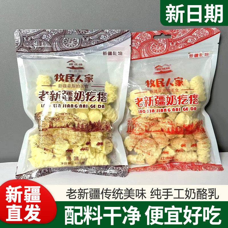 新货老新疆奶热巴同款疙瘩酸奶疙瘩纯手工奶制品孕妇零食400g包邮