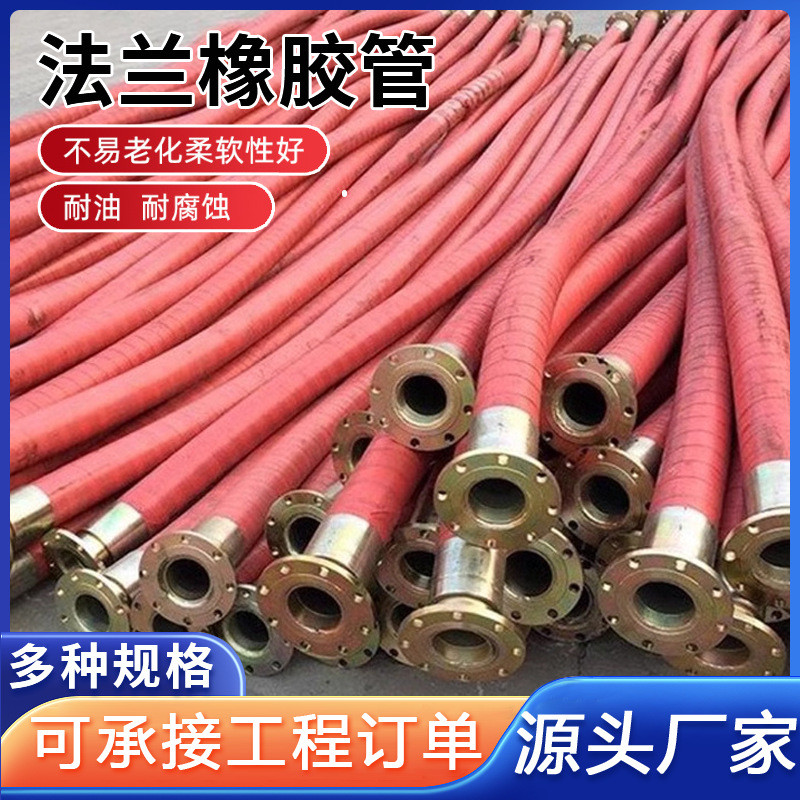 法兰橡胶钢丝钢编高压胶软管煤矿排水管注浆管防爆通风管泥浆管