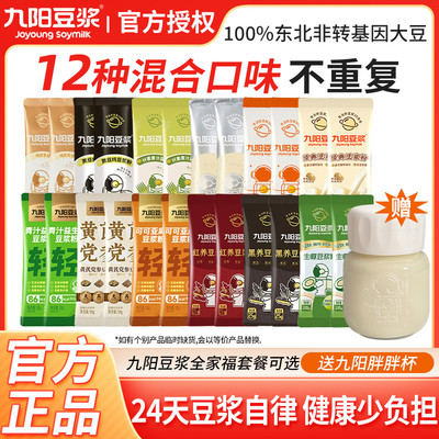 新日期九阳豆浆黑豆纯豆浆粉高蛋白无蔗糖营养早餐黄芪党参官方旗