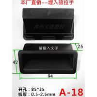 寶德尼龍塑料拉手嵌入式開孔85*35加厚型扣手工業(yè)設(shè)備重柜提把手