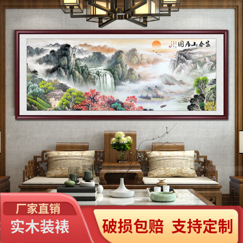 富春山居图国画新中式山水画办公室茶室挂画靠山图客厅书房装饰画