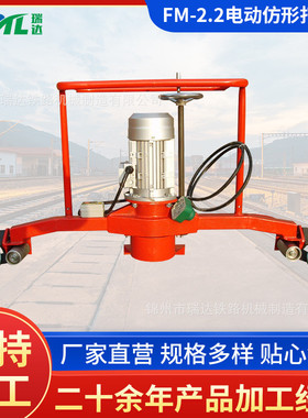 供应FM-2.2电动仿形打磨机电动钢轨打磨机钢轨接头打磨机