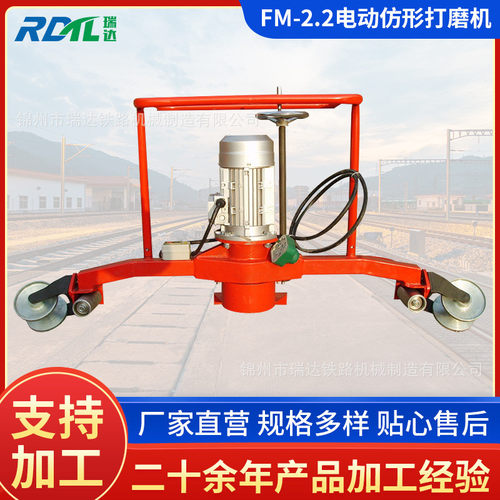 供应FM-2.2电动仿形打磨机电动钢轨打磨机钢轨接头打磨机