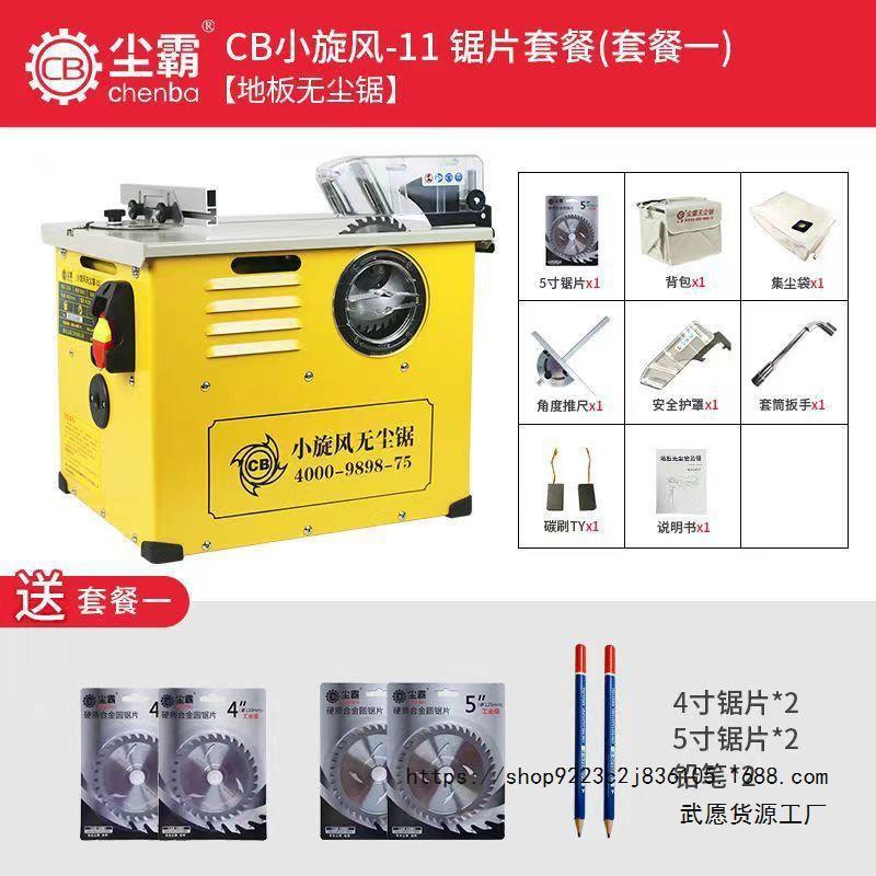 尘霸小旋风无尘锯多功能木工电动工具实木地板装修电锯台式切割机
