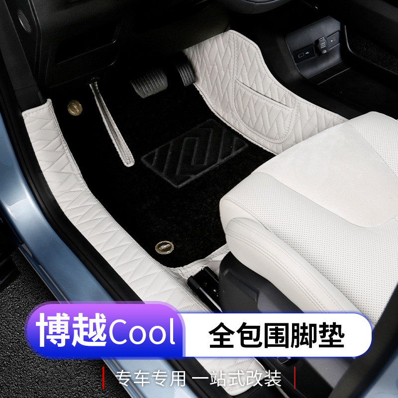 2023吉利博越cool全包围脚垫专用博越COOL丝圈车垫内饰改装尾箱垫