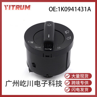 1K0941431A适用大众捷达高尔夫GTI帕萨特途锐大灯开关前照灯开关