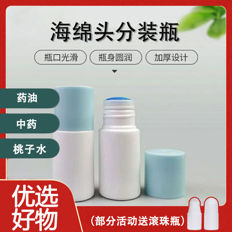 头皮上药器滚珠分装瓶空涂擦药瓶生发药水外用小样海绵头涂抹瓶小