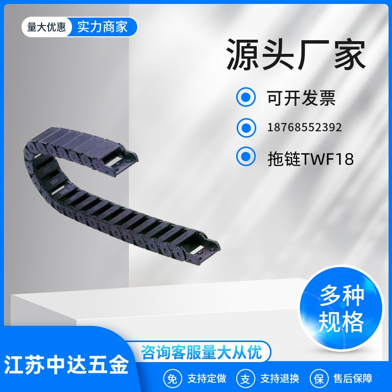 TWE18-C25-R38-3 C27 R48 R75 R100拖链-内高18不可打开型