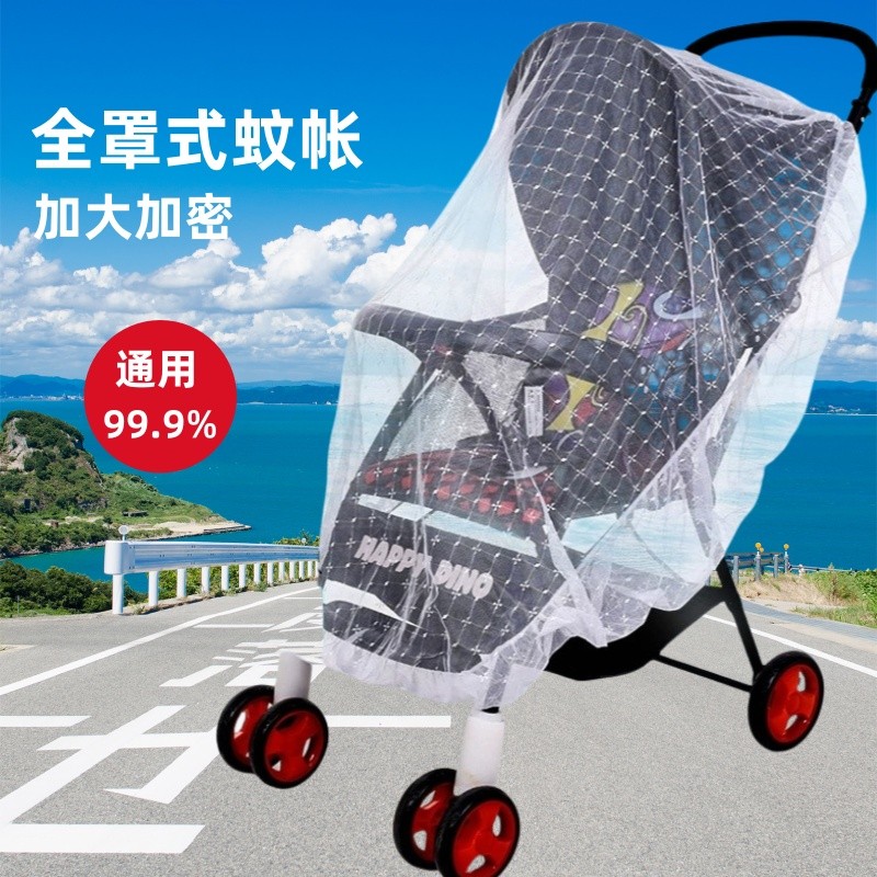 GB好孩子婴儿车通用蚊帐宝宝推车口袋车加大加密防蚊罩小情书配件