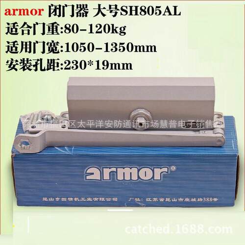 热销armor闭门爱尔门sh805缓冲闭门器120kg闭门器楼宇对讲型关门