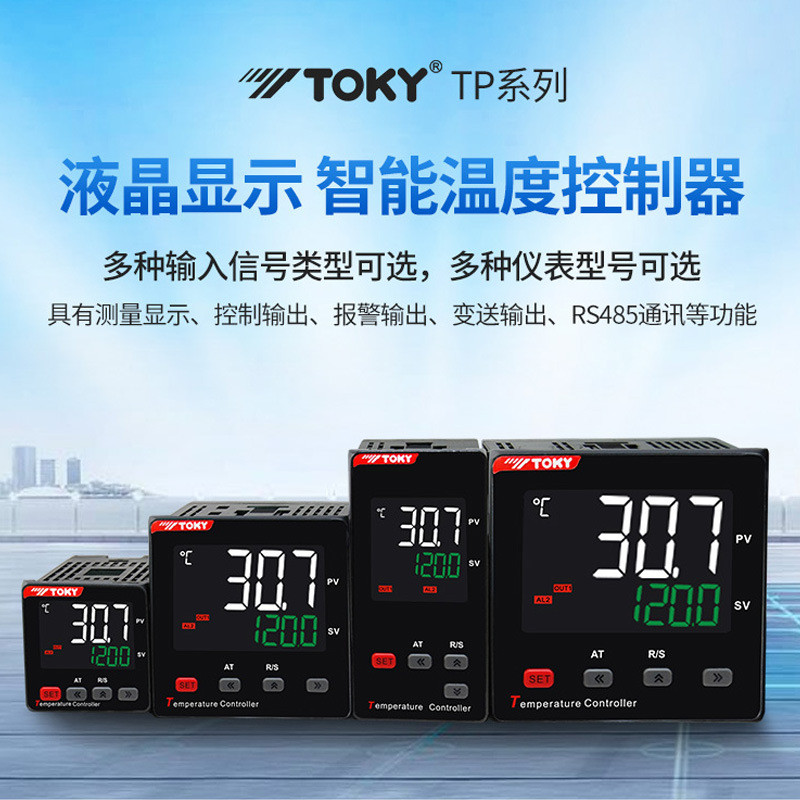 TP7/6/4/9-DC10/DC18液晶显示智能温控仪表东崎TOKY温度控制器