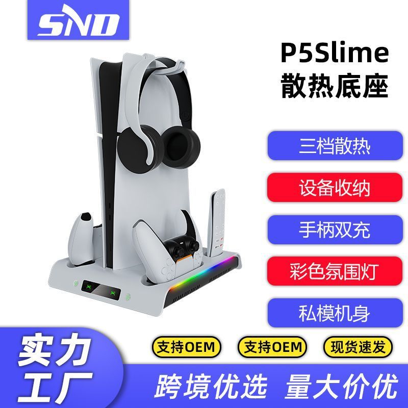 P5 Slim主机带RGB灯多功能散热底座+碟片收纳架P5游戏手柄双座充