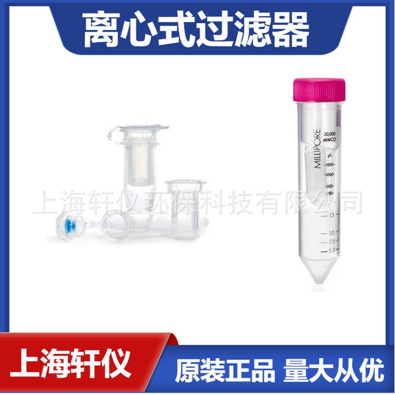 UFC30DV0SUltrafree-MC孔径0.65µm体积0.5ml一次性离心过滤器