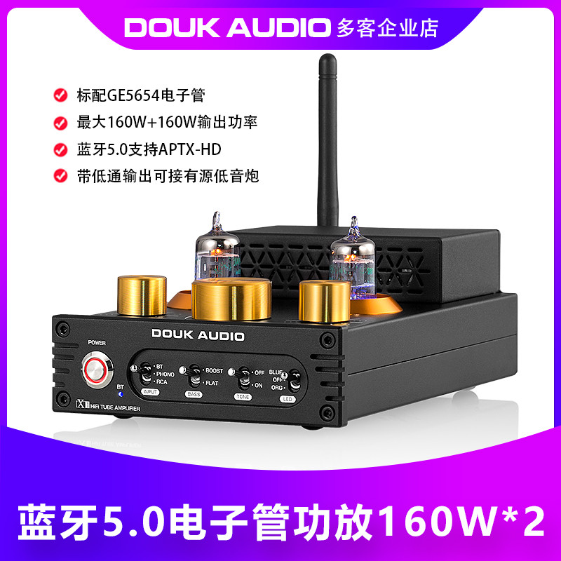 DOUK AUDIO X1蓝牙5.0胆机320W功放MM唱放HIFI功率放大器支持APTX